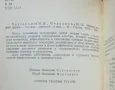 Книга Основы теории групп - М. И. Каргаполов, Ю. И. Мерзляков 1982 г., снимка 2