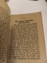 Мини Антикварна книга 1913 г., снимка 6