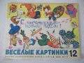 Списание "ВЕСЁЛЫЕ КАРТИНКИ - брой 12 - 1969 г." - 20 стр., снимка 1