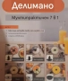 Делимано мултипрактик 7 в 1, снимка 3