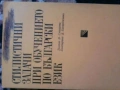 Учебници по български и литература 8 броя, снимка 5