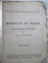 Книга "Личността на Ботева - Михаил Димитров" - 126 стр., снимка 2