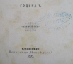 Списание Мисъл, год. V (1895) пълно течение подшито, снимка 3