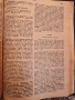 Проповедническа енциклопедия. 1929., снимка 4