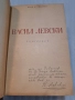 Биография на Васил Левски старо издание 1945г. Иван Унджиев, снимка 3