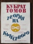 Разпродажба на книги по 3.50 евро за брой., снимка 4