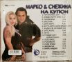 Марко и Снежина - На купон(2007), снимка 2