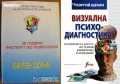 Психология.Психиатрия.Възпитание.Карма.Наблюдение на психиката.Клиничен речник;Психоанализа;Диагноза, снимка 4