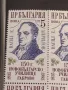 Пощенски марки чисти ВАСИЛ АПРИЛОВ 159г. НОВОБЪЛГАРСКО УЧИЛИЩЕ ГАБРОВО 46688, снимка 2