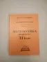 Курс по висша математика - Н. П. Тарасов, снимка 3