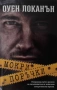 Автори на трилъри и криминални романи - 05:, снимка 3