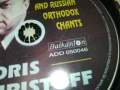 BORIS CHRISTOFF CD BALKANTON 1807250839, снимка 4
