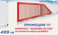 Италиански комплект "Направи си сам" за конзолна плъзгаща се врата до 500кг и до 4,5м, снимка 1