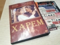 ХАРЕМ ДВД-САМО 25ЛВ 2612251530, снимка 1