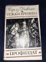 Тежки времена - Чарлс Дикенс, снимка 1 - Художествена литература - 45596004