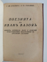 Поезията на Иванъ Вазовъ 1942г, снимка 1