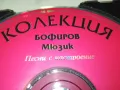 ПЕСНИ С НАСТРОЕНИЕ ЦД 0205251033, снимка 16