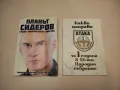 Планът Сидеров срещу колониалното робство - Волен Сидеров, снимка 1