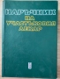 Наръчник на участъковия лекар, снимка 1