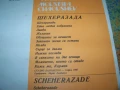 Мустафа Чаушев, Шехерезада, 1980г. ВТА 10484, снимка 3