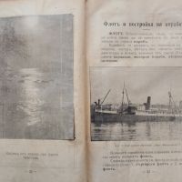 Учебникъ за моряка /1931/, снимка 5 - Антикварни и старинни предмети - 45823250