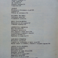 Приказки от български писатели - Антология - 1981г., снимка 4 - Детски книжки - 45031997