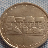 Възпоменателна монета 5 рубли 2014г. Русия БИТКАТА ЗА КАВКАЗ за КОЛЕКЦИЯ 43270, снимка 5 - Нумизматика и бонистика - 44985843