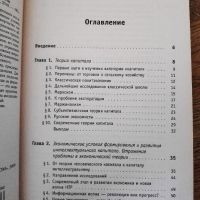Интелектуален капитал от В. Супрун, на руски език, снимка 3 - Специализирана литература - 45762539