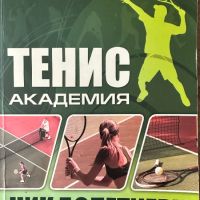 Тенис академия Треньор номер 1 в света на тениса Ник Бoлетиери, снимка 1 - Специализирана литература - 45750829