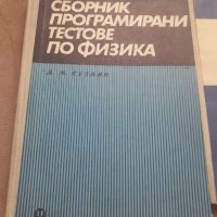 Учебници , снимка 4 - Други ценни предмети - 37165508