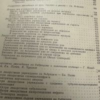 Лекарствена болест-проф.Г.Маждраков,, снимка 9 - Специализирана литература - 45372265