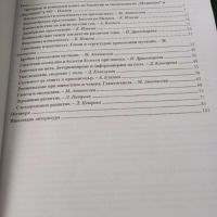 Сборници по биология за МУ Плевен, снимка 6 - Учебници, учебни тетрадки - 45526266