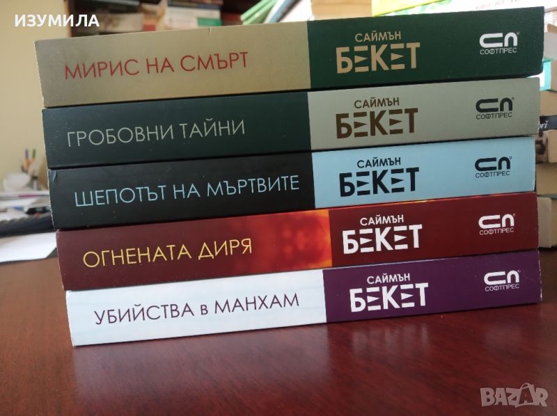 Саймън Бекет: Убийства в Манхам / Огнената диря / Шепотът на мъртвите / Гробовни тайни, снимка 1