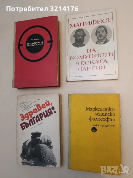 Марксистко-ленинска философия – Колектив, снимка 1