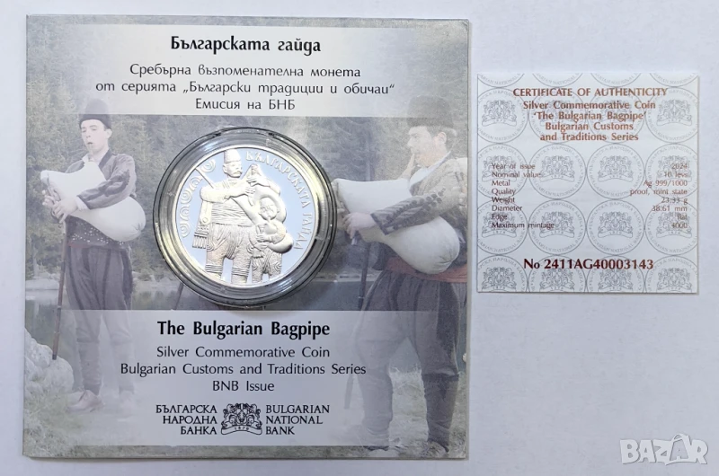 10 лева 2024 година Българска гайда, снимка 1