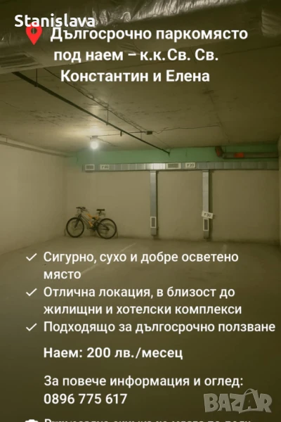 Закрито парко място в охраняем комплекс, снимка 1