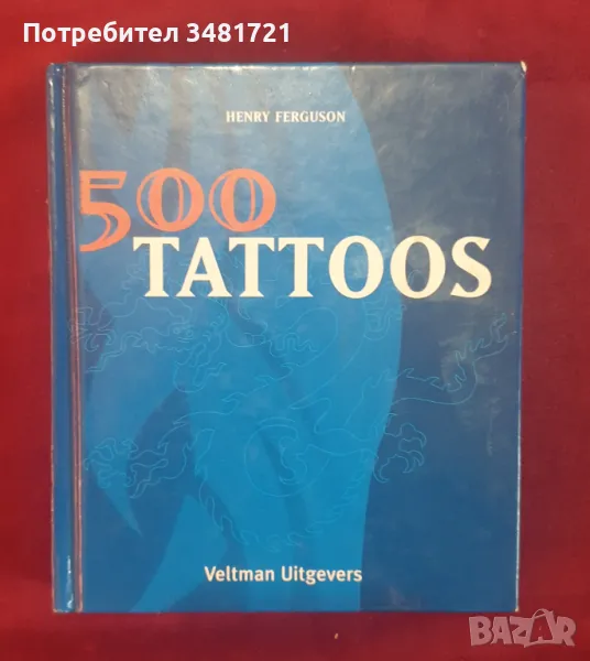 500 модела татуировки / 500 Tattoos, снимка 1