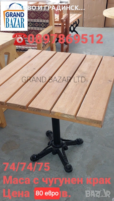 Градинска маса с чугунен крак,налични количества, снимка 1