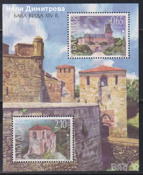 Чист блок Европа СЕПТ Замъци  2017 от България, снимка 1