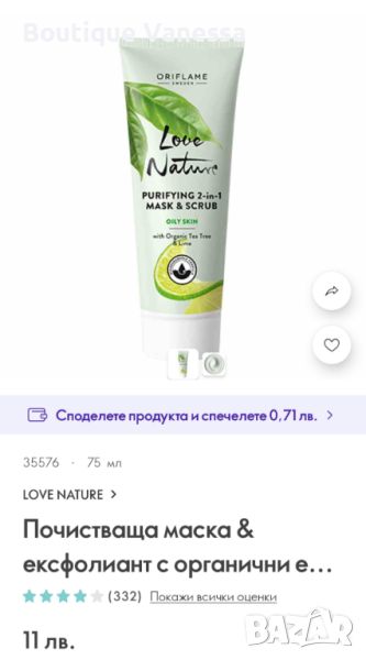 Почистваща маска-Love Nature-Oriflame , снимка 1