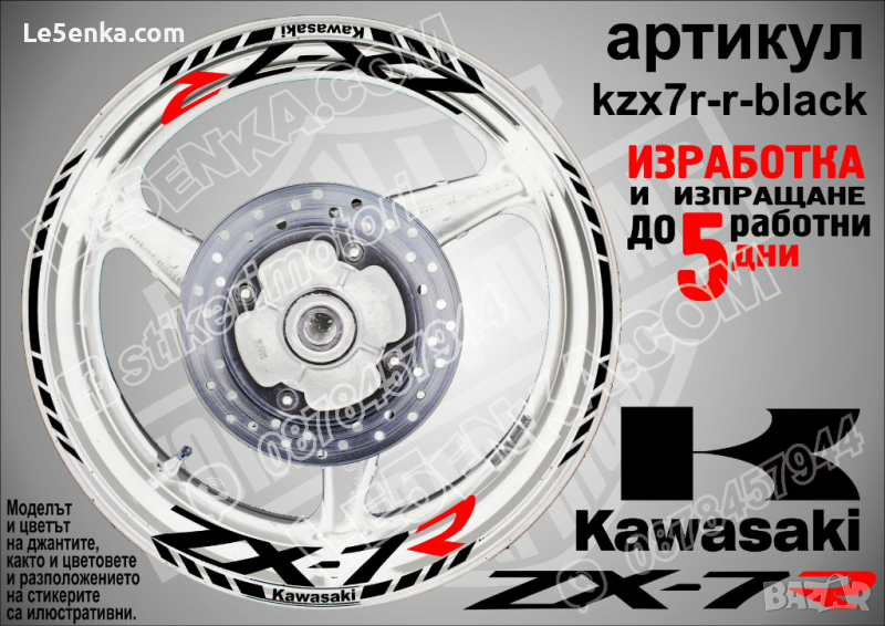 Kawasaki ZX-7R кантове и надписи за джанти kzx7r-r-black Кавазаки, снимка 1