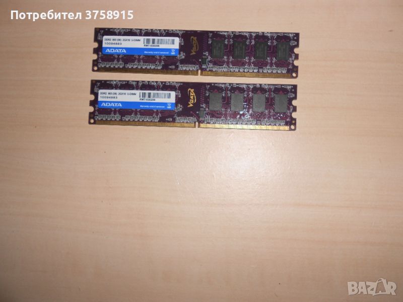 672.Ram DDR2 800 MHz,PC2-6400,2Gb.ADATA. НОВ. Кит 2 Броя, снимка 1