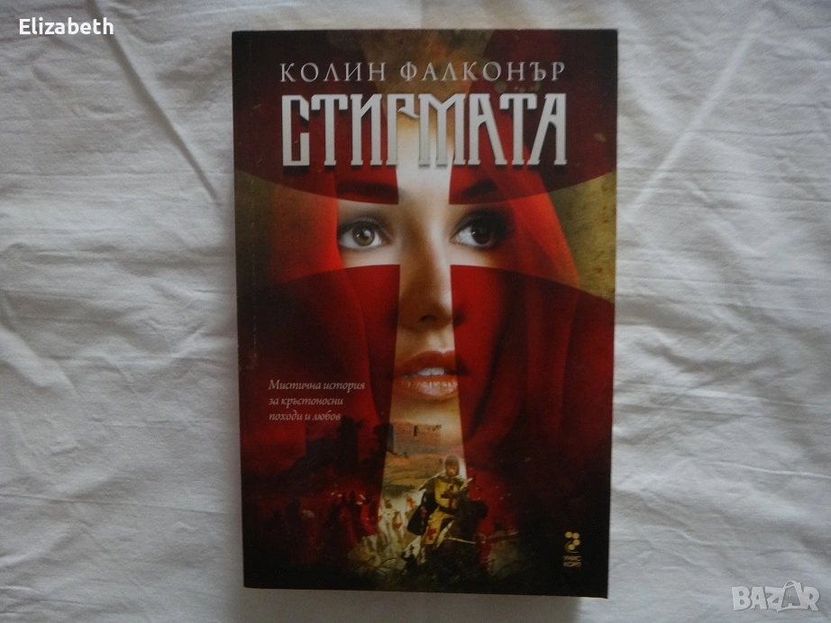 Нова - Стигмата - Колин Фалконър, снимка 1
