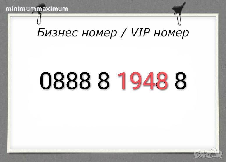Хубав номер А1 Лесен номер Бизнес номер Златен номер Сребърен номер Предплатена сим карта A1!, снимка 1