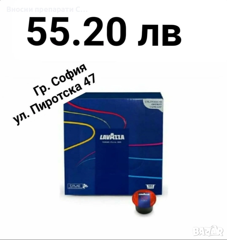 Капсули Lavazza Blue Top Class 100 бр., снимка 1