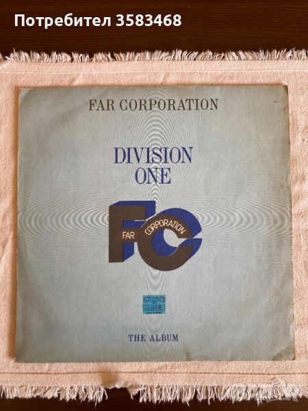 плоча Far Corporation - Division One, снимка 1