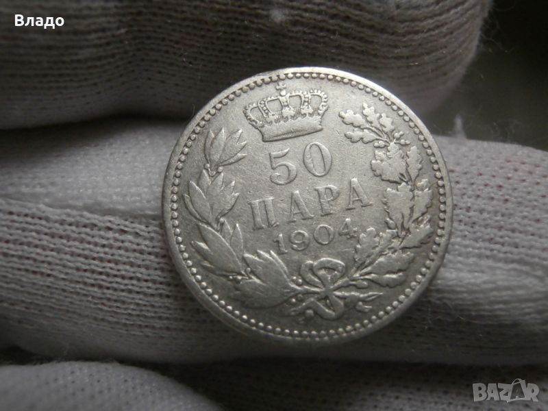 50 пара 1904 , снимка 1