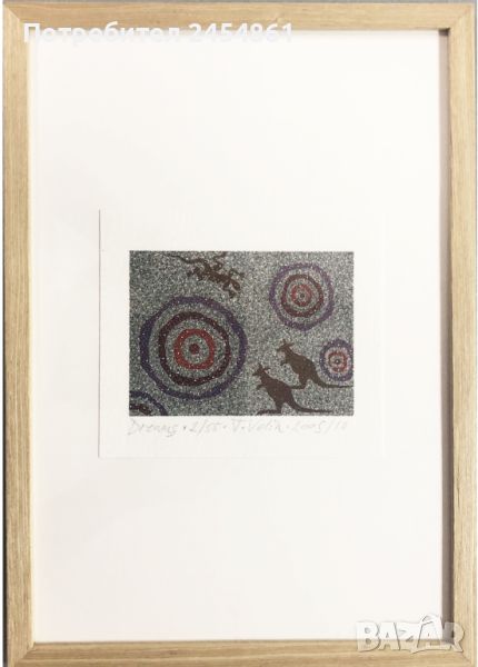 Сънища, репродукция, фотографски печат, Тодор, Велин, Todor Velin, картина, аборигенска живопис, снимка 1