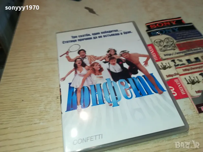 КОНФЕТИ ДВД 0904251853, снимка 1