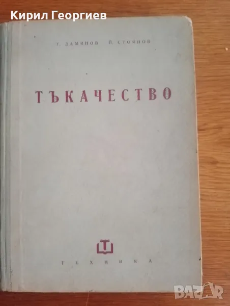 Тъкачество , снимка 1